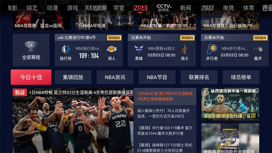 nba直播哪里看球赛正版