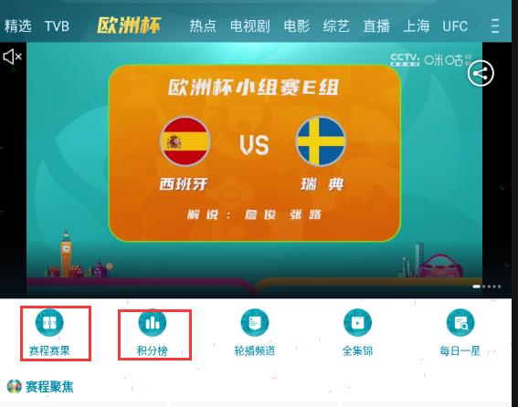 欧洲杯直播哪个平台可以看